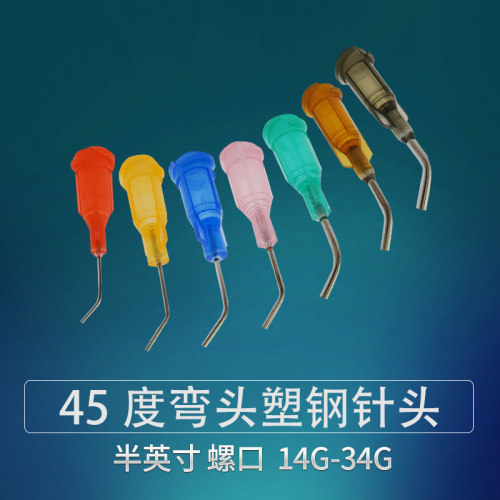 半寸点胶针头螺口塑座不锈钢