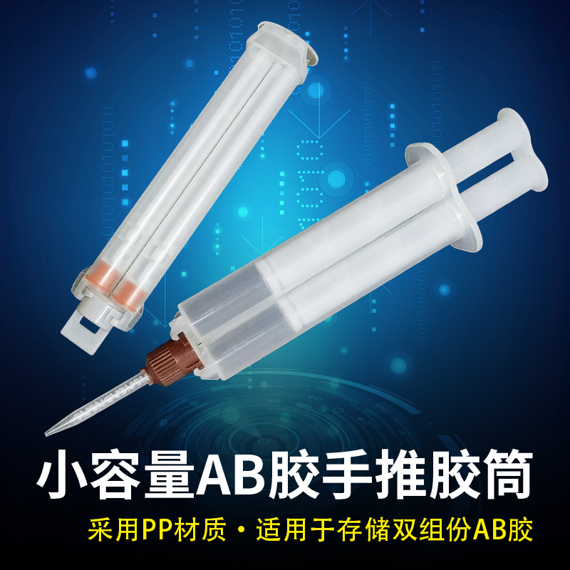 5ML14ML带推杆手推AB胶桶