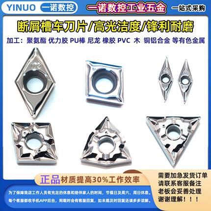 数控刀片铝用车刀外圆内孔锋利高光断屑铜木尼龙聚氨酯塑料PU棒T3