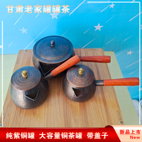 西北茶罐侧把纯紫铜公道杯长把