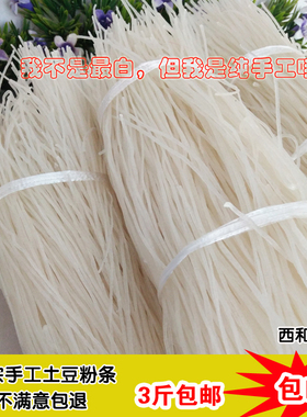 土豆粉条正宗甘肃西和粉条西和特产正宗纯手工洋芋粉条三斤包邮