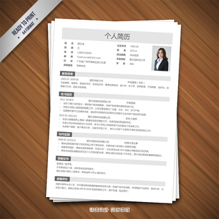 找工作简历模板word 个人通用简历 超赞简历 简洁大气 JL0006