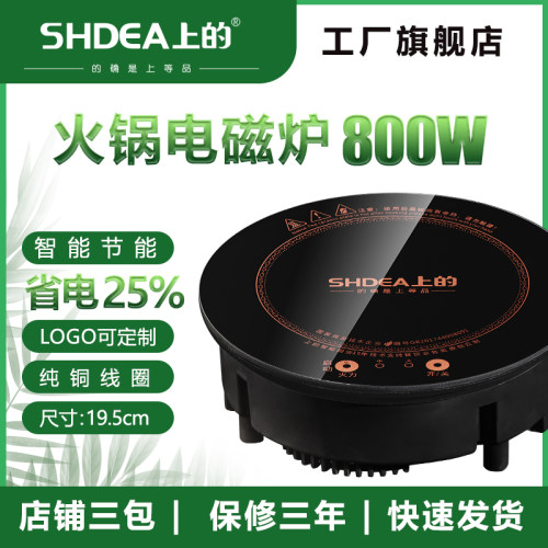 800w小火锅嵌入式火锅电磁炉