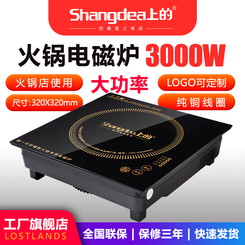 上的3000W电磁炉台式SHDEA方形