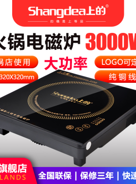 上的3000W电磁炉台式SHDEA方形