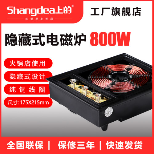 shdea茶台岩板隐藏式加热电磁炉