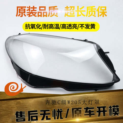 适用于15-18奔驰新款灯罩