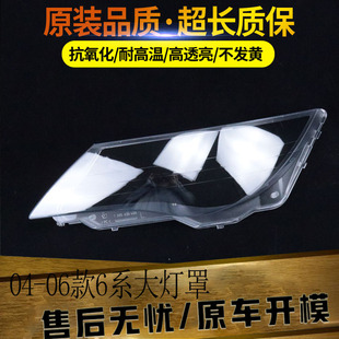 适用于宝马6系E63 E64 大灯罩 08-10年 灯面罩灯壳 前照灯盖罩