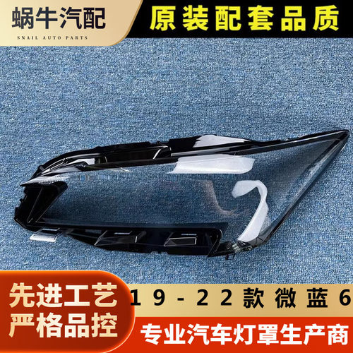 汽车大灯罩伯航物廉价美