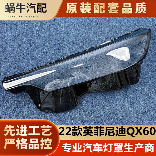 22款英菲尼迪QX60大灯罩