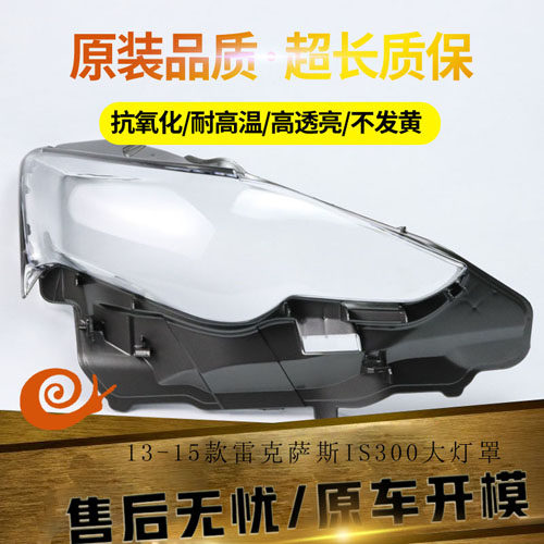 汽车大灯罩伯航物廉价美