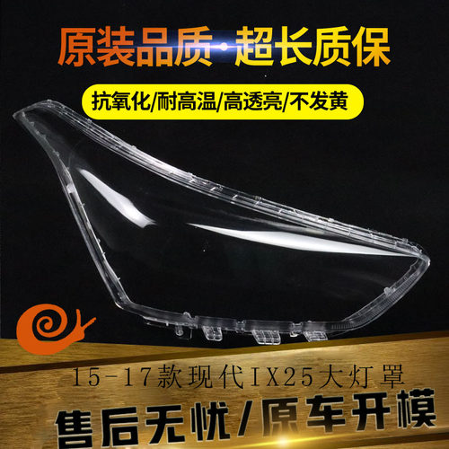 适用15-17现代大灯罩透明玻璃