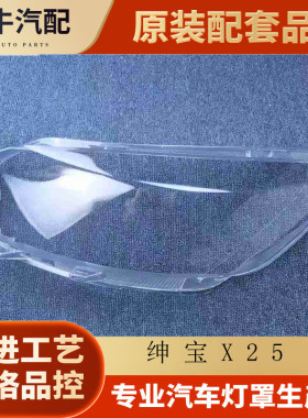 伯航北汽绅宝X25/EX200/260大灯