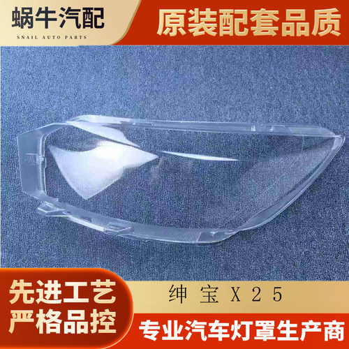 伯航北汽绅宝X25/EX200/260大灯