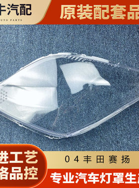 伯航赛扬大灯透明PC灯罩04-06