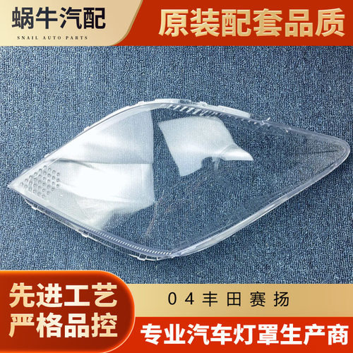 伯航赛扬大灯透明PC灯罩04-06