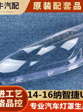 U6大灯罩14-16款透明灯壳