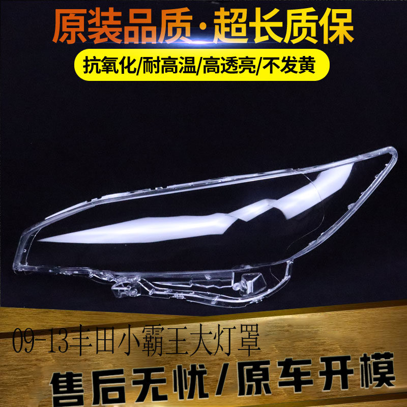 适用丰田Wish大灯罩09-15款大灯面    丰田小霸王大灯罩
