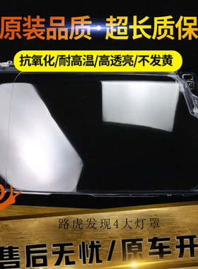 适用于 10-17款款路虎发现4灯罩 PC灯面发现4大灯面 透明大灯壳