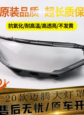 适用迈腾b8.5大灯罩款新