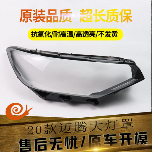 适用迈腾b8.5大灯罩款新