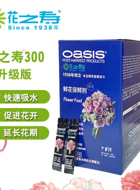 花之寿300鲜花保鲜剂催开花苞延长花期通用型袋装家用花店营养液