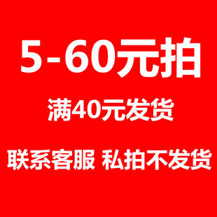 伊人秀家纺5元 价格拍链接 60元