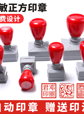 自动印章正方姓名章二维码章弹簧堂口藏书法篆刻人名私章个性定制