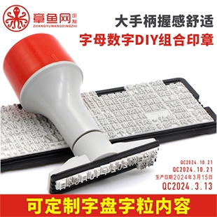 活字组合印章diy字母数字超小大号日期号码印手账年月日生产日期