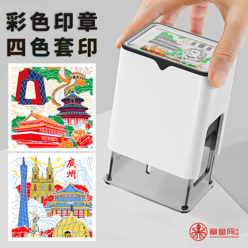 彩色印章四色组合套叠自动翻转盖