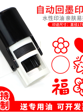 自动回墨印章小红花圆章教师奖励评语鼓励盖章优阅查福字定制红圈