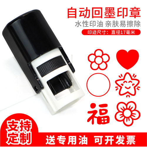 章鱼网定制回墨印章小红花奖励