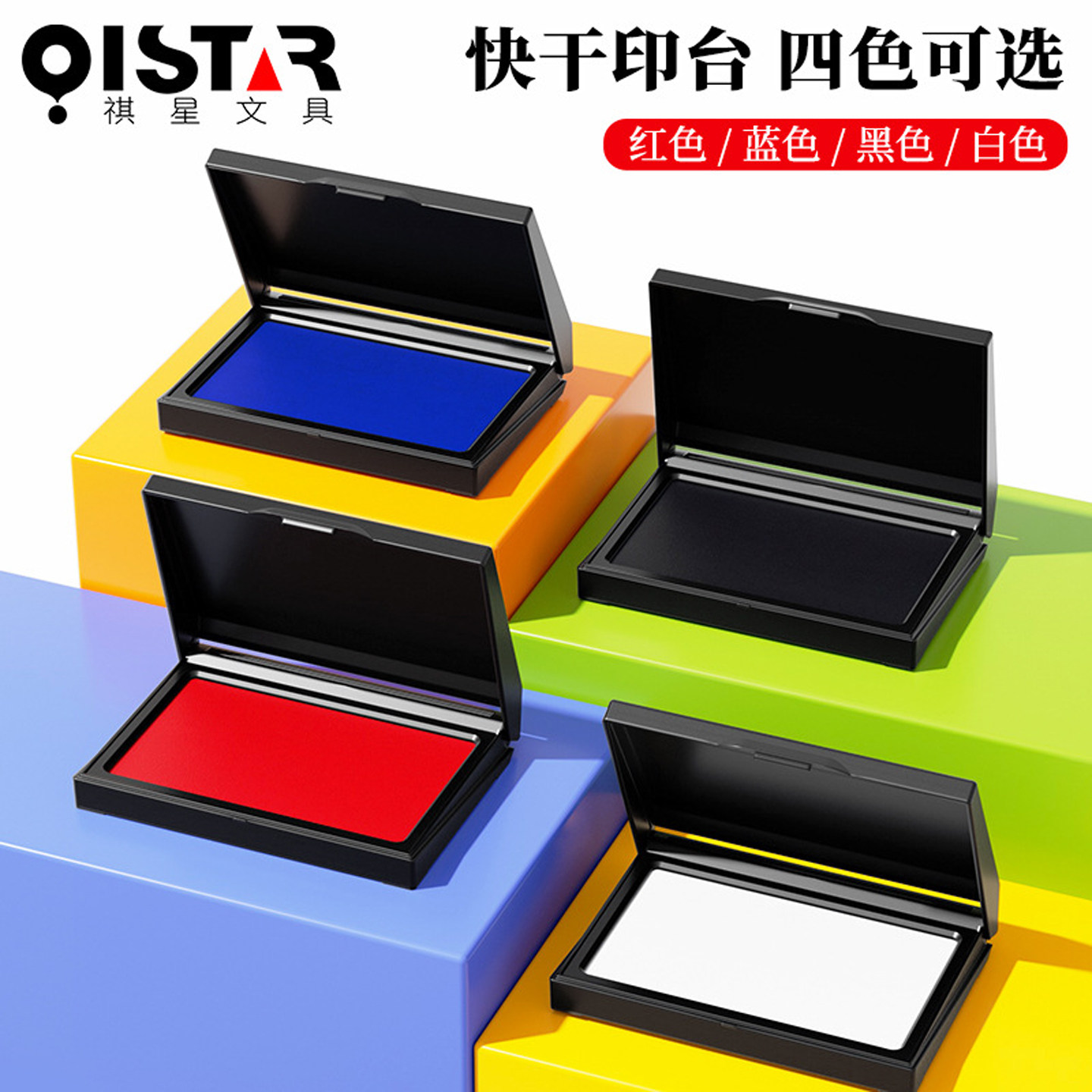 祺星快干印台红蓝黑三色不灭印台速干方形办公财务盖章印塑料光面,文具电教/文化用品/商务用品,印台,淘宝优惠券,粉丝福利购,淘宝优惠卷
