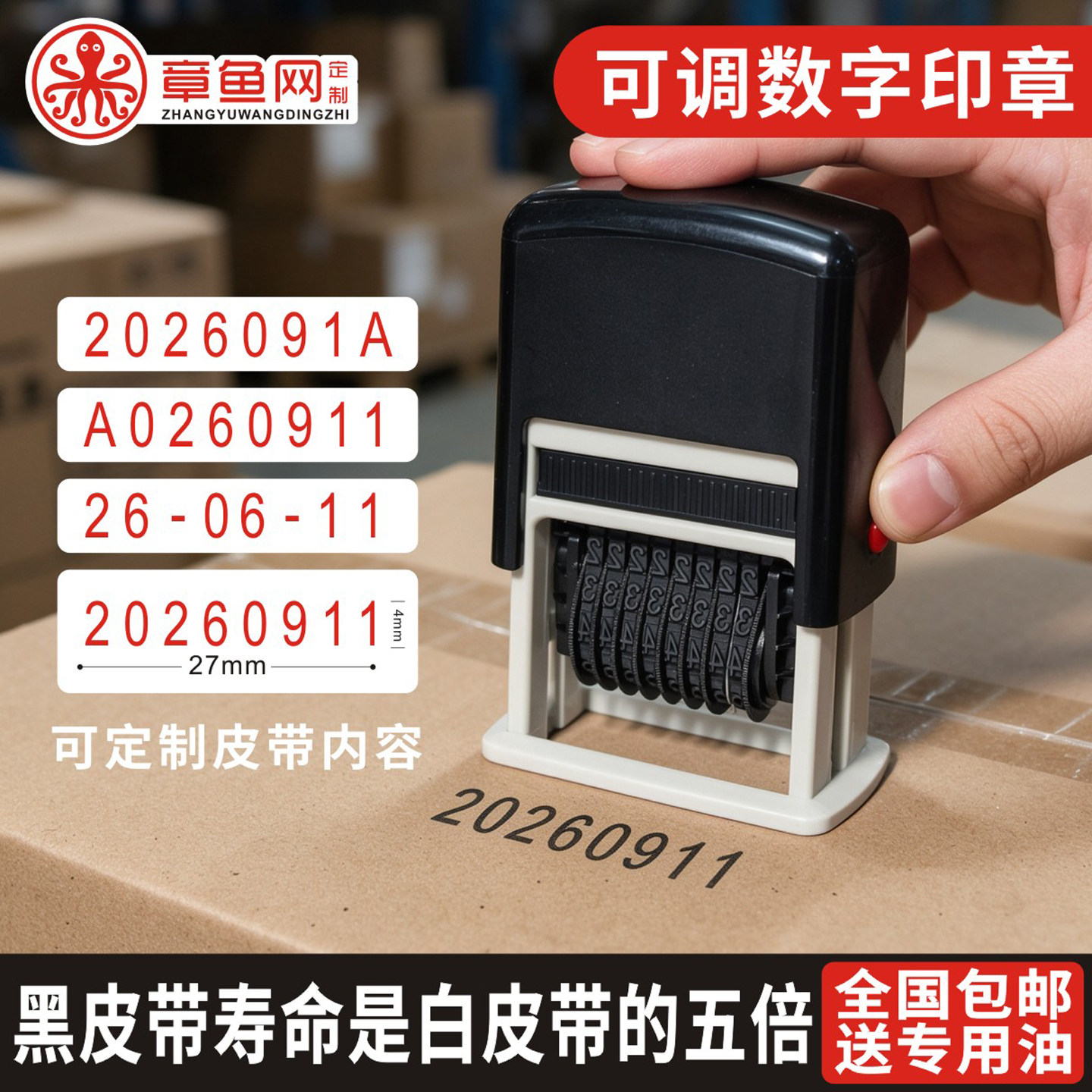 自动回墨5678位数打码章0-9数字字母英文组合编号编码印纸箱日期