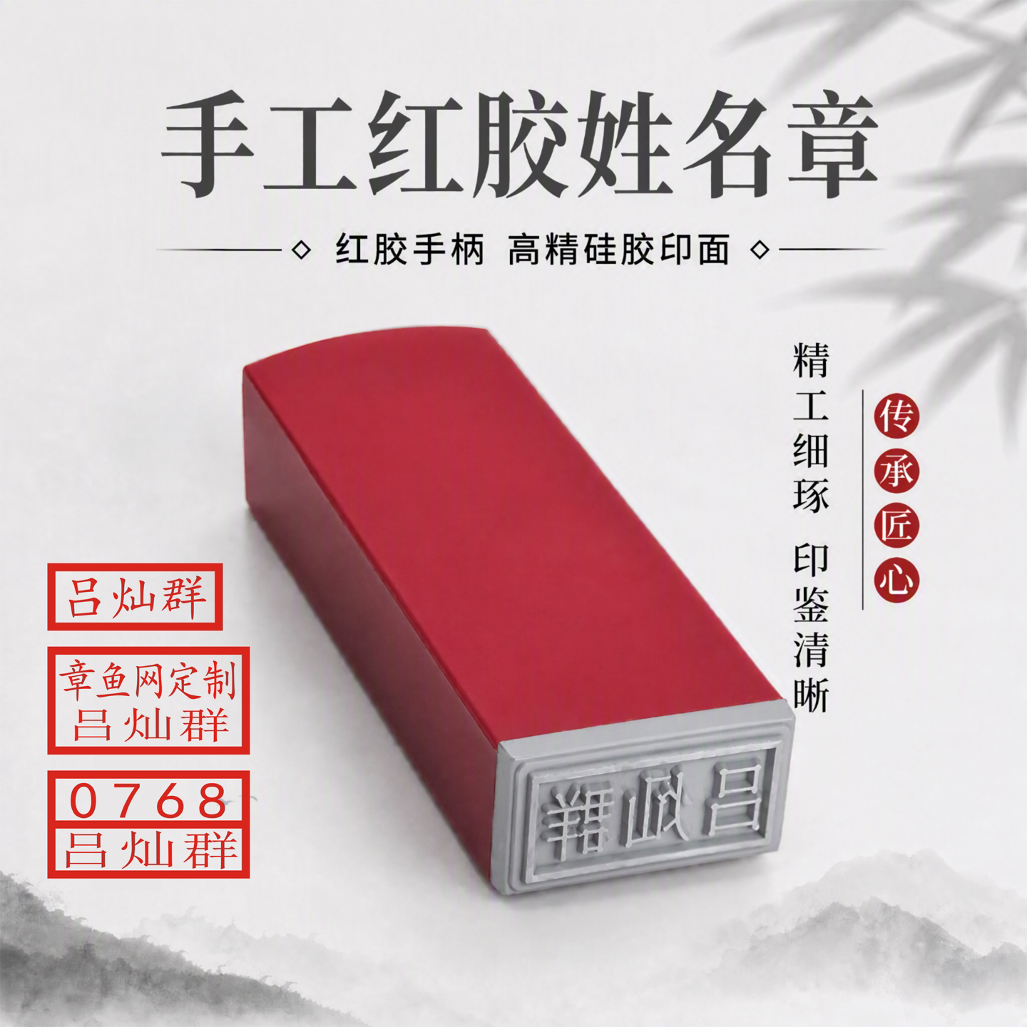 手工红胶双排人名章定制图片