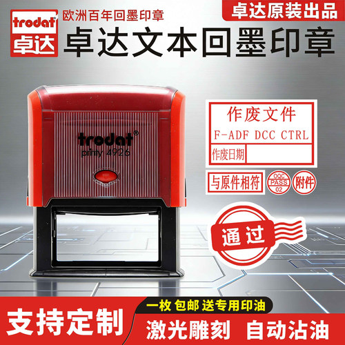 卓达自动回墨印章翻斗转刻章定制广告定制刻字姓名章长方形包邮
