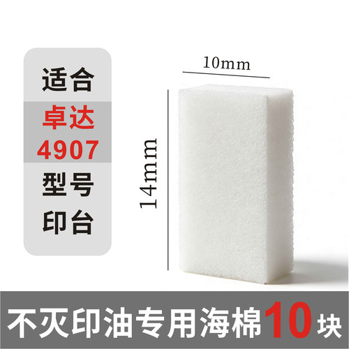 191不灭印油高密度海棉蕊