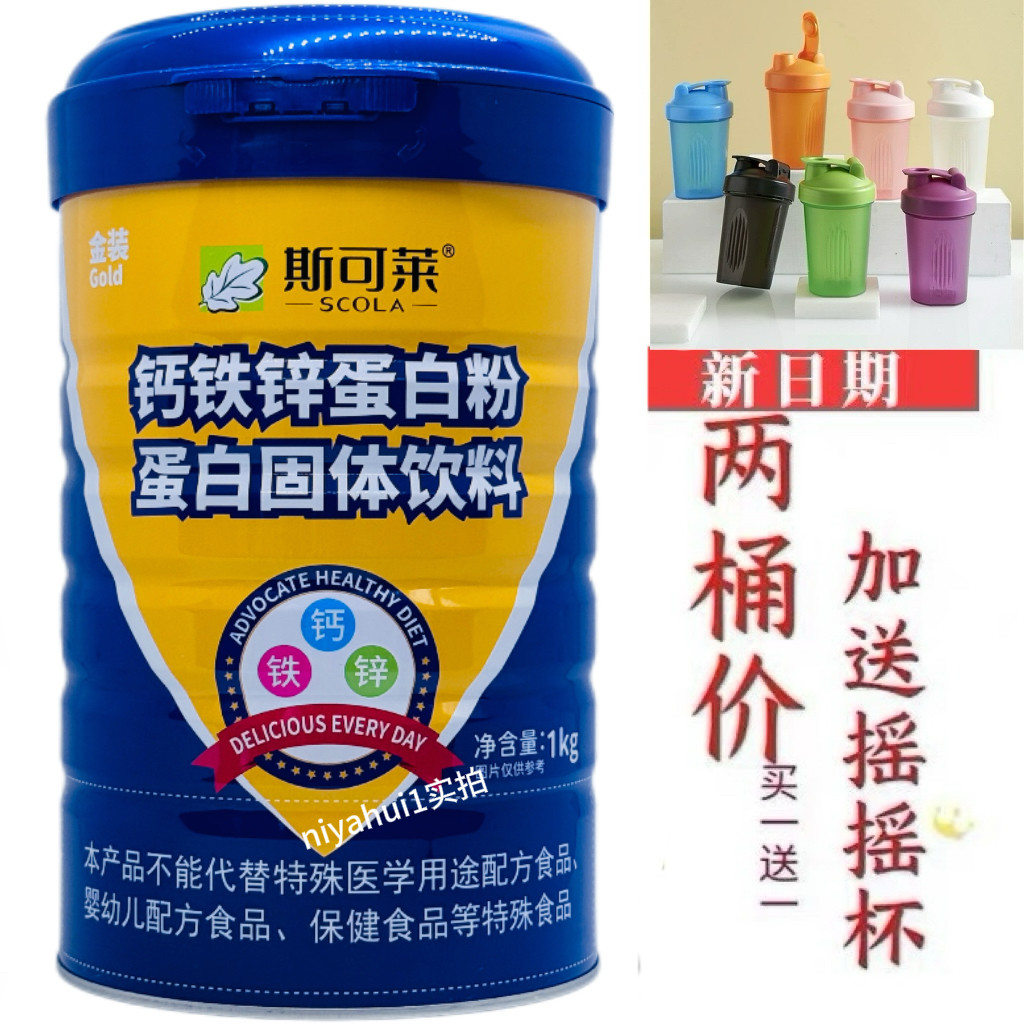 钙铁锌固体蛋白质粉包邮