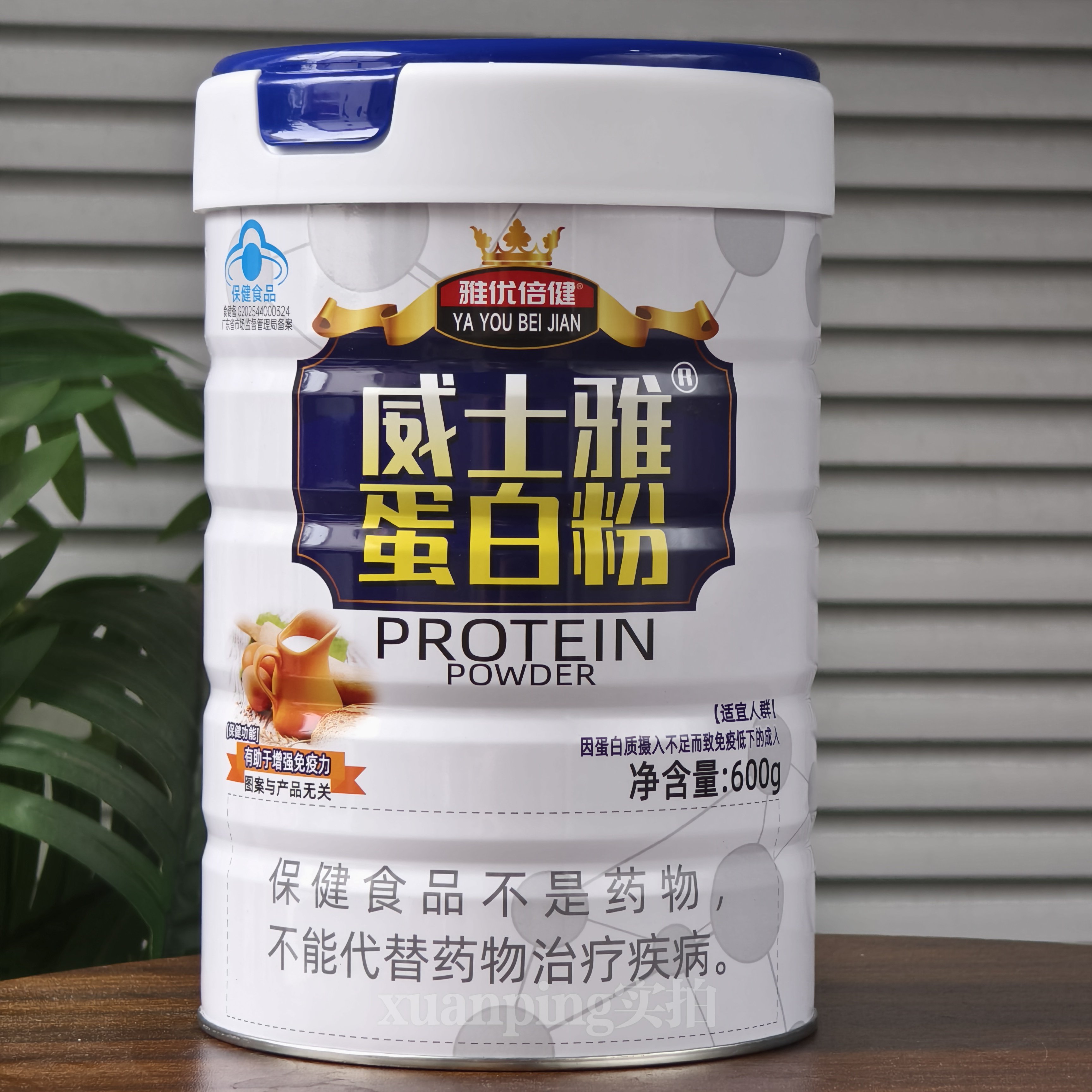 威士雅牌蛋白粉600克增强成人中老年免疫力蛋白质粉包邮