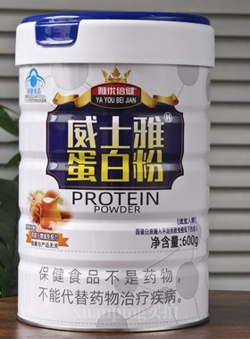 威士雅牌蛋白粉600克增强成人中老年免疫力蛋白质粉包邮