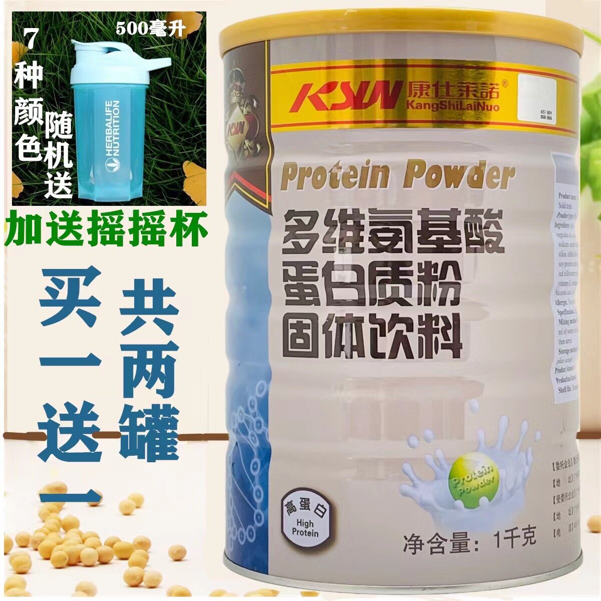 2桶价康仕莱诺多维氨基酸蛋白质粉1000克买一送一包邮送礼摇摇杯