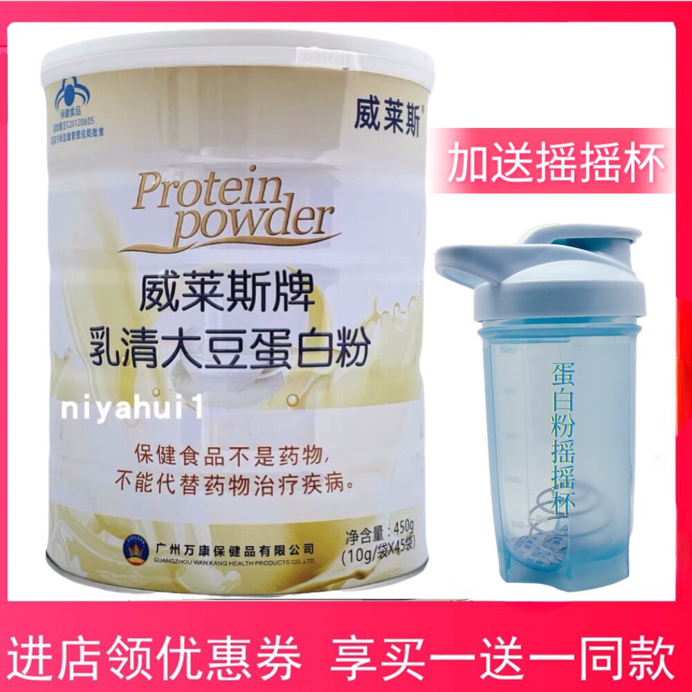 买1送1发2桶 康斯顿威莱斯牌乳清大豆蛋白粉450克/罐加送摇摇杯