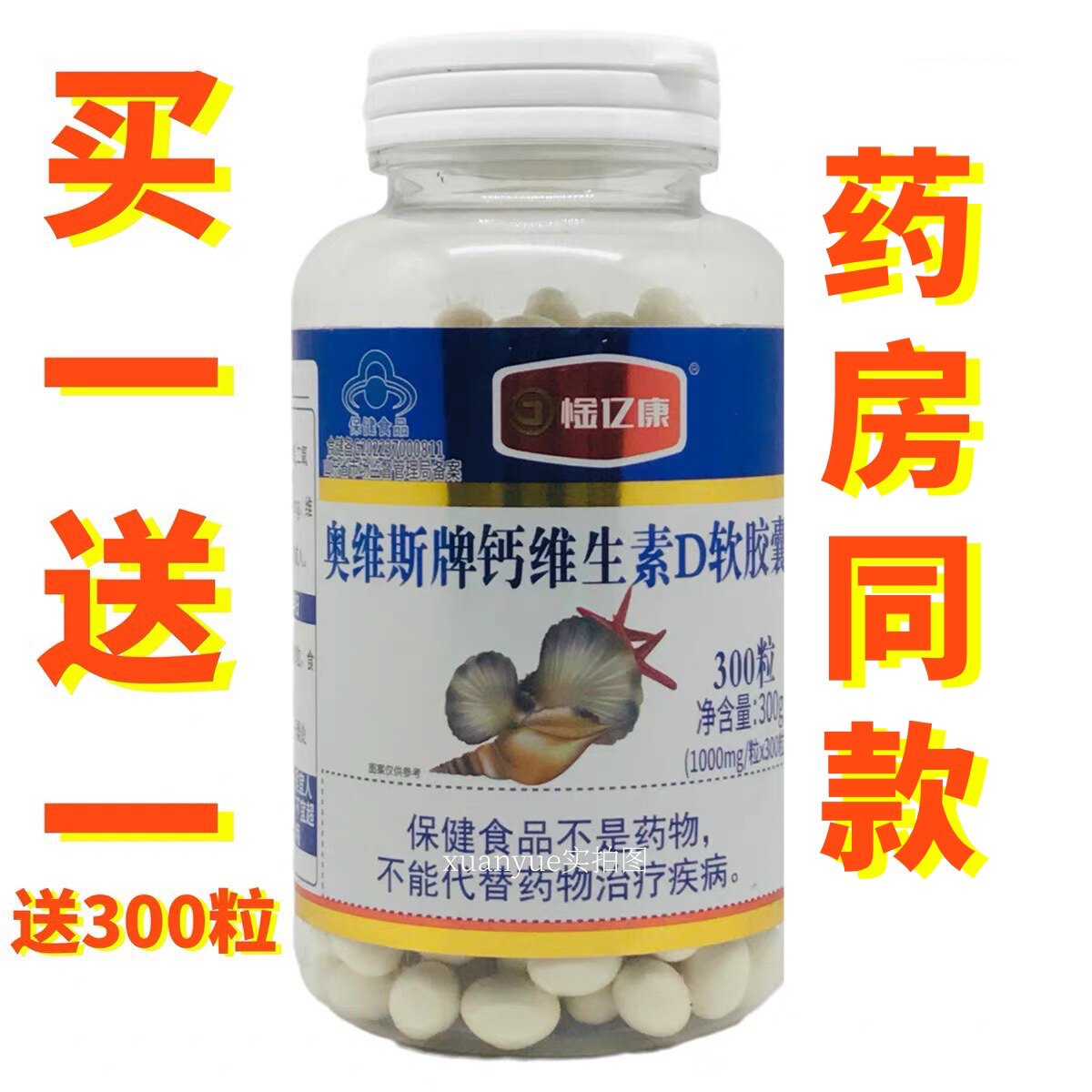 【2瓶300粒】奥维斯牌维D钙软胶囊成人液体钙补钙惍亿康金亿康