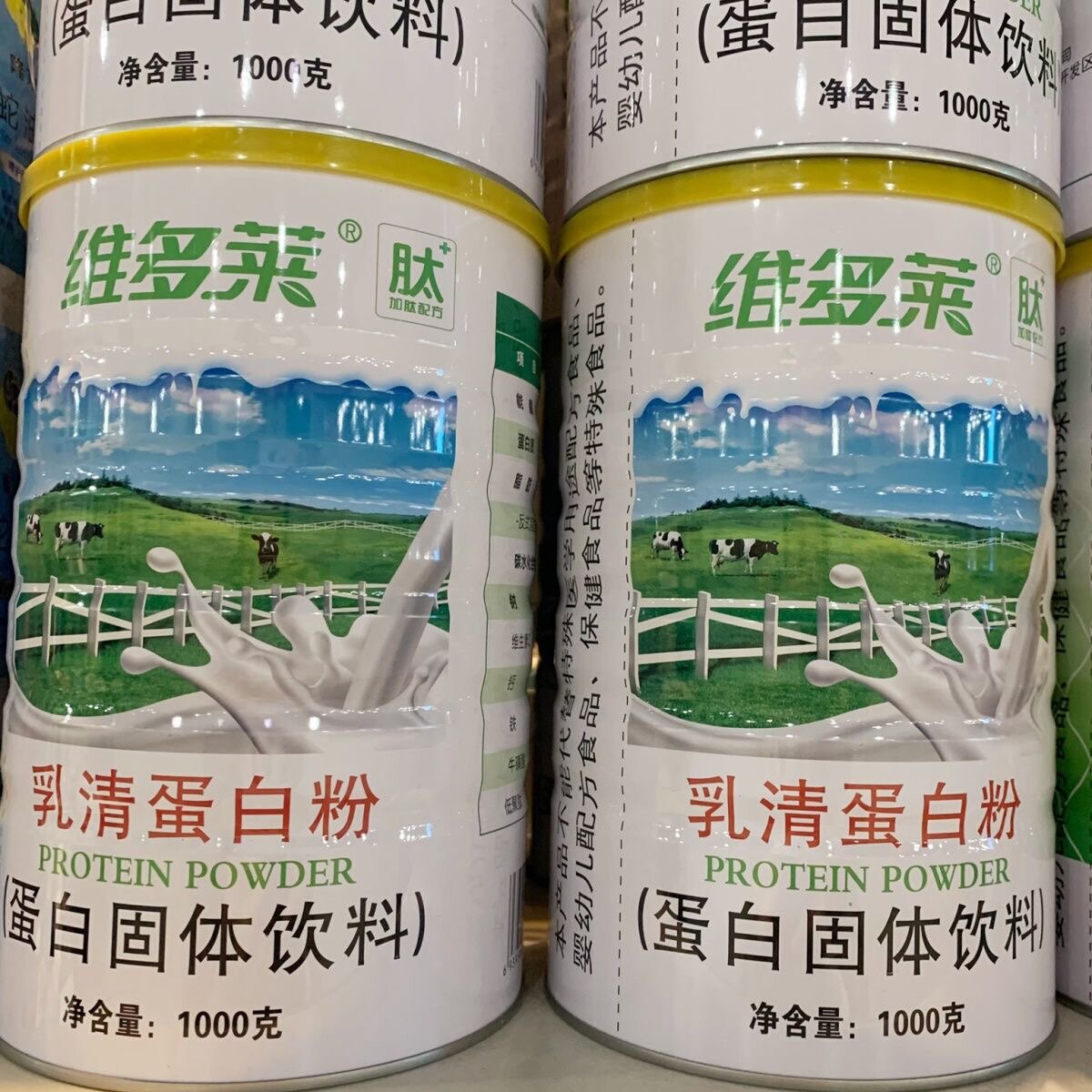 买1罐送1罐 正品维多莱乳清蛋白质粉1000克包邮