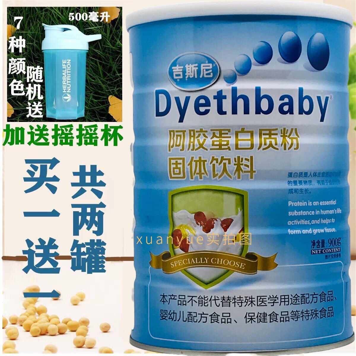 买1送1发2桶 正品吉斯尼阿胶蛋白质粉900克包邮加送摇摇杯或钙片