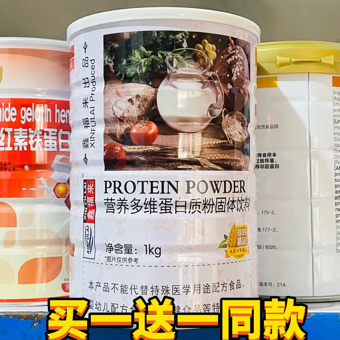 正品鑫福来蛋白质粉高营养营养品