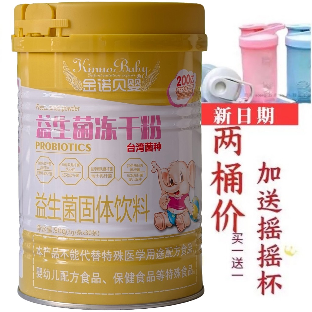 发2罐 金诺贝婴益生菌冻干粉共60袋 益生菌粉剂包邮加送摇摇杯