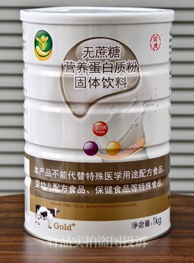 厂家直供 正品珍迪无蔗糖营养蛋白质粉1000克包邮