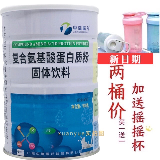 正品瑞年蛋白质粉蛋白粉