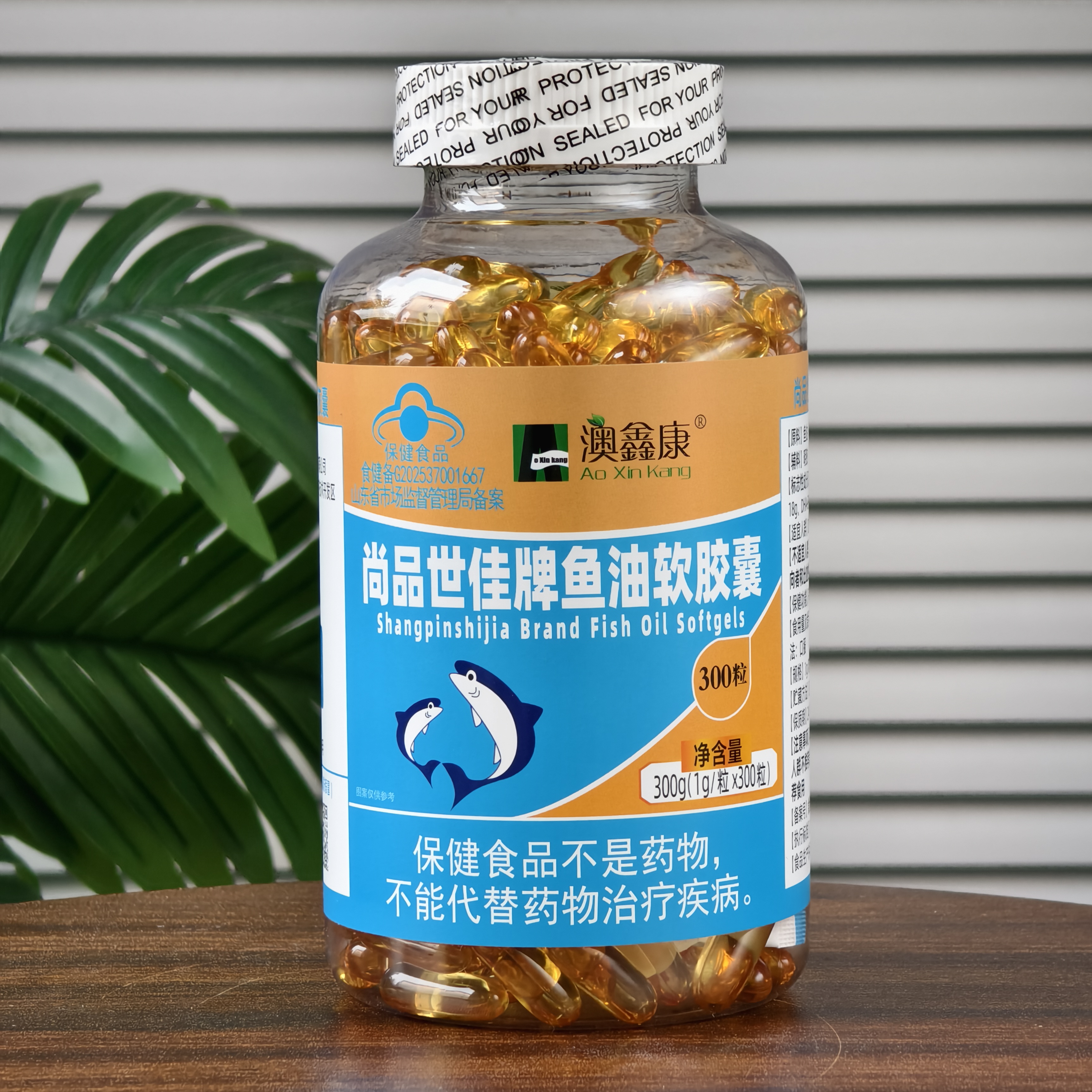 澳鑫康鱼油软胶囊300粒成人中老年鱼油包邮